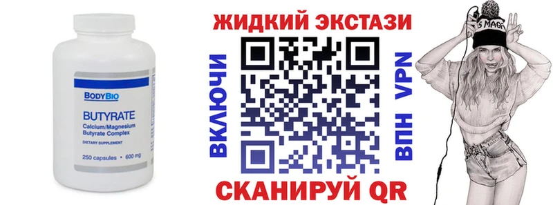 БУТИРАТ вода Называевск