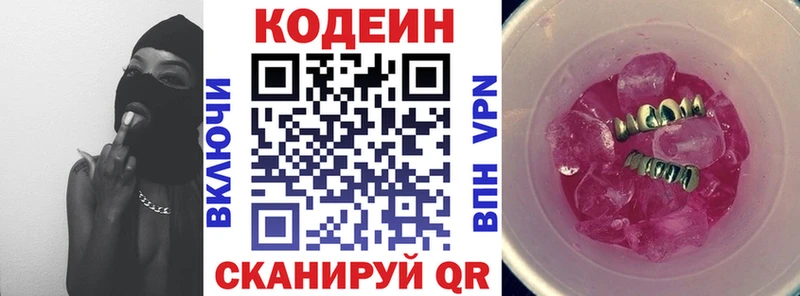 Кодеиновый сироп Lean напиток Lean (лин)  кракен   Называевск  купить  сайты 